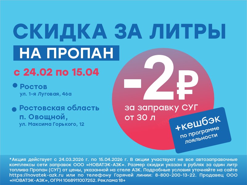 АКЦИЯ! Скидки на ГАЗ до 2 рублей с литра