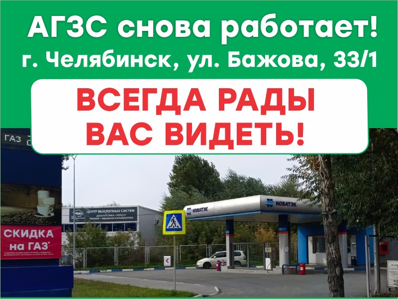 Открытиe АГЗС № 21/74