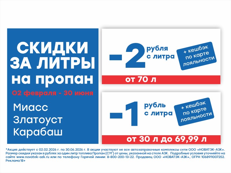 ЗАПРАВЛЯЙТЕСЬ ВЫГОДНО!