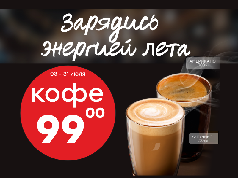 КОФЕ С СОБОЙ!