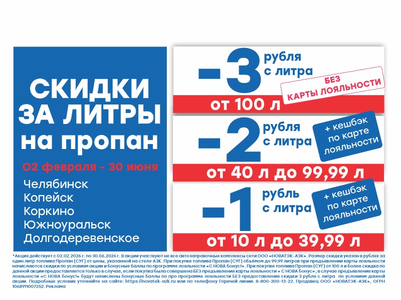 ЗАПРАВЛЯЙТЕСЬ ВЫГОДНО!