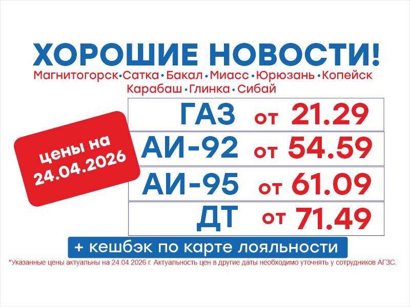 Внимание на цены!  ГАЗ, БЕНЗИН и ДТ на НОВАТЭК-АЗК.
