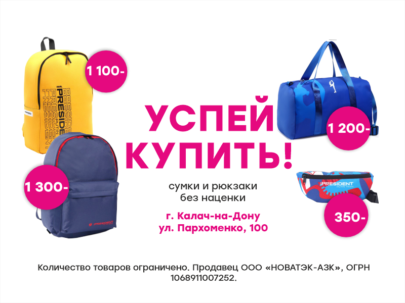 РАСПРОДАЖА РЮКЗАКОВ И СУМОК!