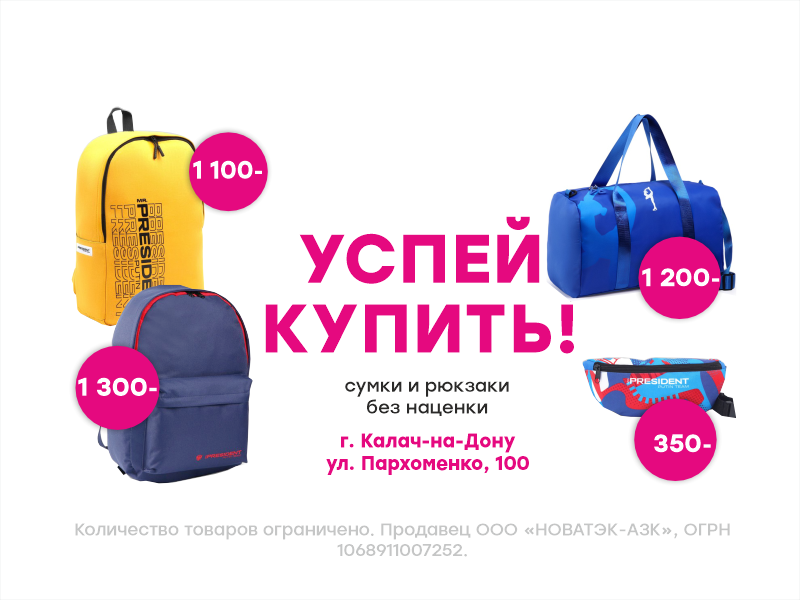 РАСПРОДАЖА РЮКЗАКОВ И СУМОК!