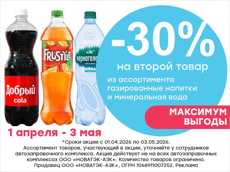 МАКСИМУМ ВЫГОДЫ! -30% на 2-й товар