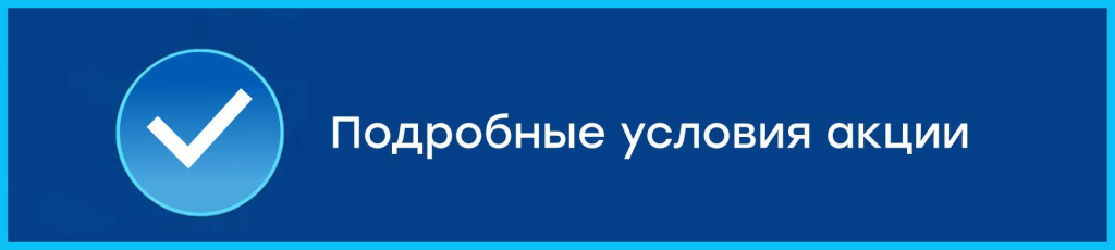 услов.акции.jpg