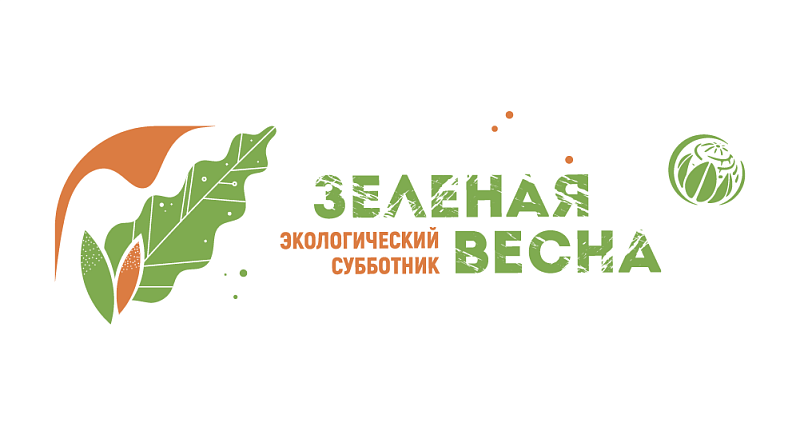 Зеленая весна